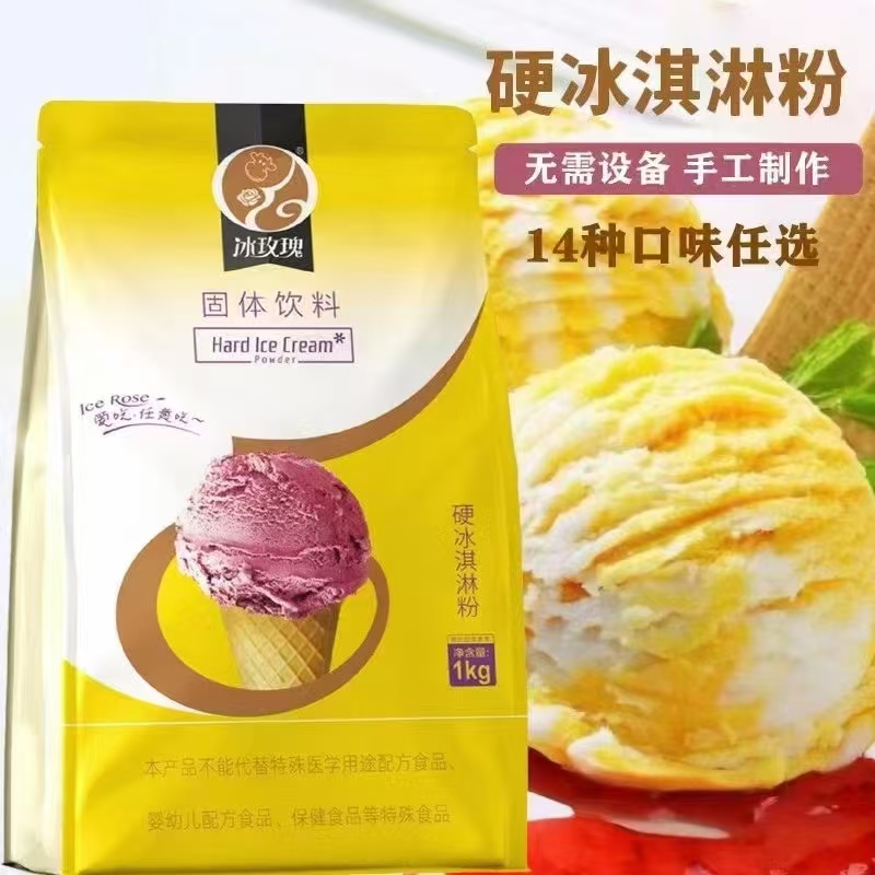 冰玫瑰 硬冰淇淋粉商用雪糕粉硬冰激凌原料家用自制挖球源头厂家