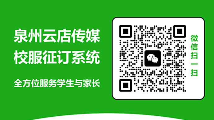 泉州云店校服订购系统：实现高效、安全的征订流程！