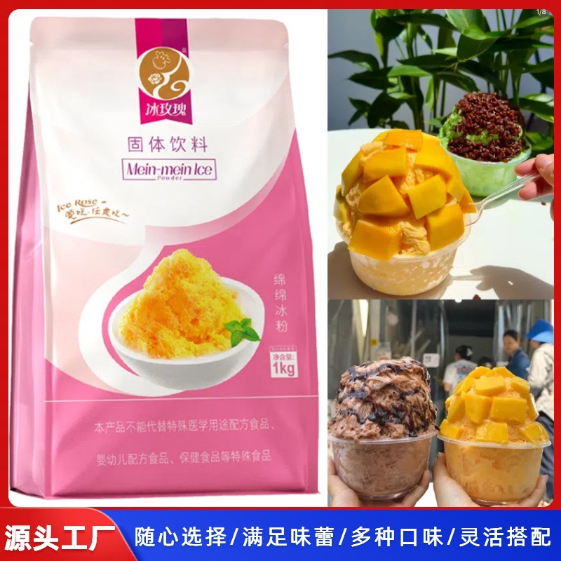台湾配方绵绵冰粉千层刨冰机雪花冰原料1KG甜品店冰淇淋源头厂